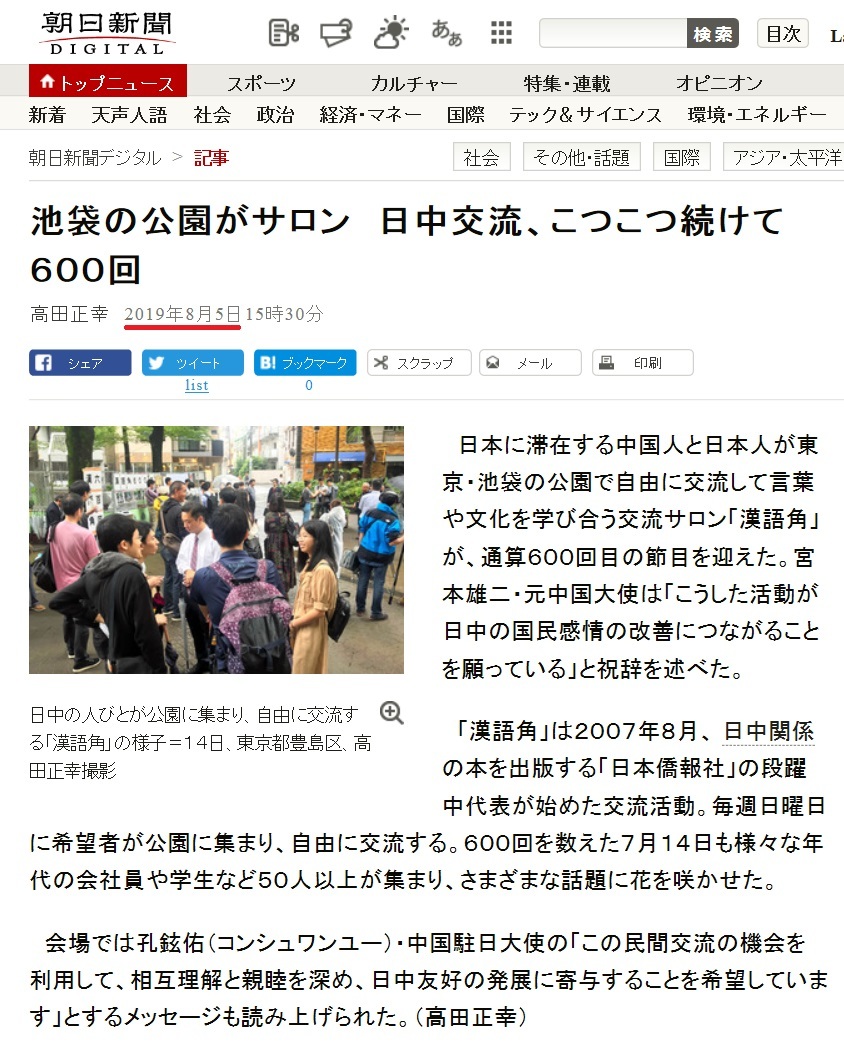 朝日新聞、漢語角600回を報道_d0027795_16010841.jpg