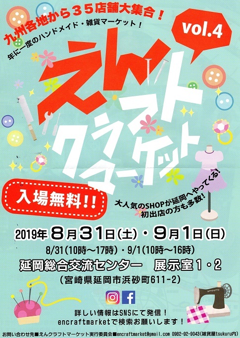 ８月のイベント　宮崎へ_a0250496_09181261.jpg