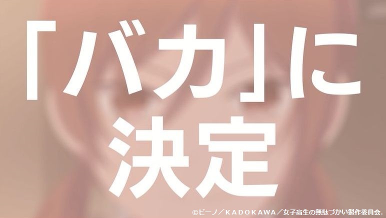 「女子高生の無駄づかい」舞台探訪001 第1話「すごい」より八坂駅、東村山中央公園など_e0304702_19314207.jpg