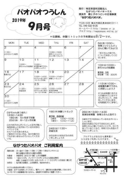 パオパオつうしん2019年9月号_f0199917_14222156.jpg