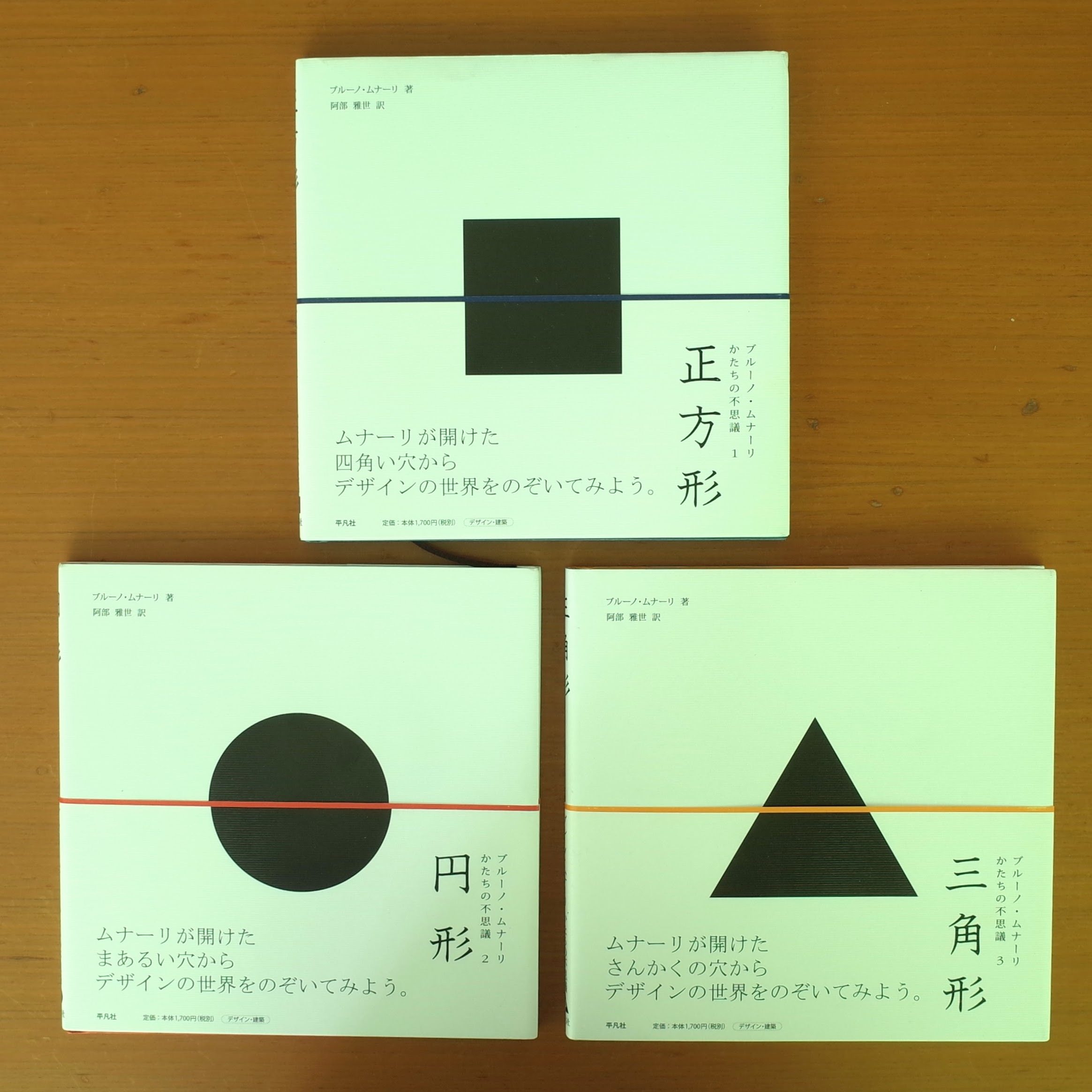 ブルーノ・ムナーリ かたちの不思議_d0004728_13361838.jpg