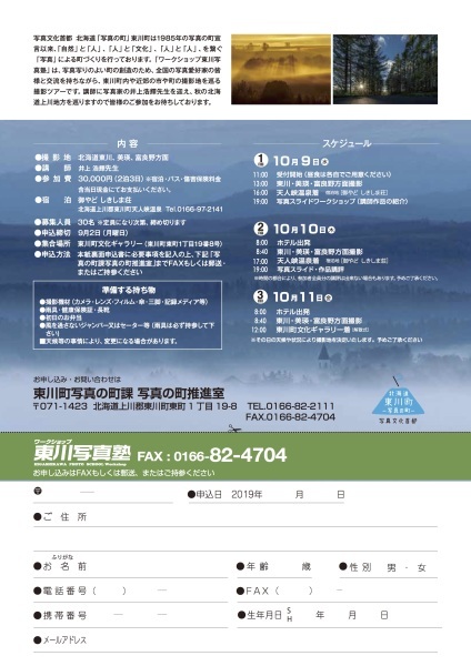 ワークショップ東川写真塾のお知らせ_b0187229_11573799.jpg