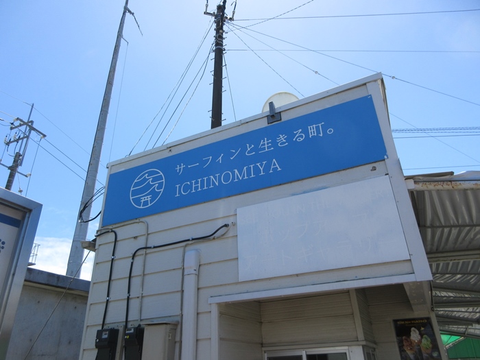 【18きっぱー】九十九里浜一宮海岸【上総一ノ宮】_b0009849_1938882.jpg