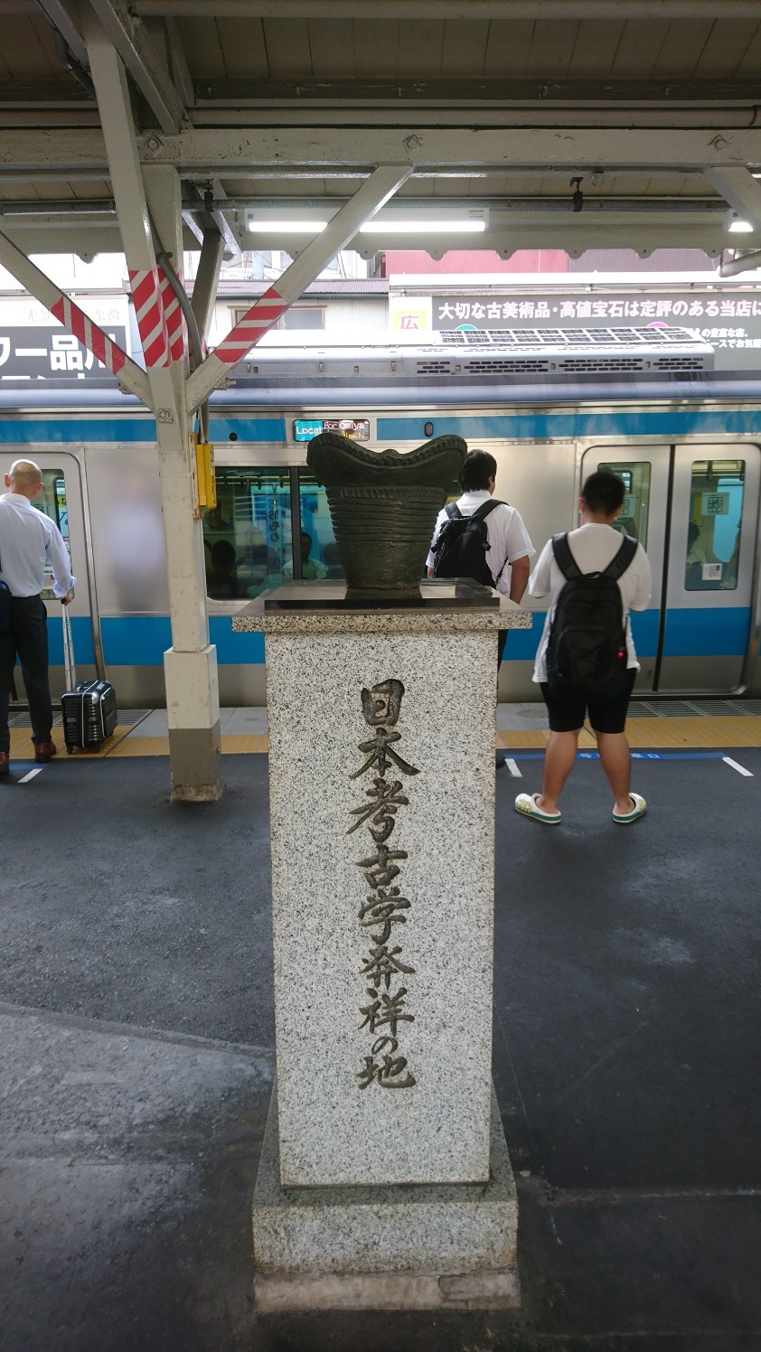 大森貝塚遺跡庭園・史跡大森貝塚・大森駅碑Photographs_c0002171_20592335.jpg