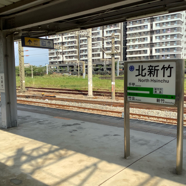 台鉄六家線で高鉄新竹へ、新幹線で台北へ戻ります。_a0334793_08020213.jpg
