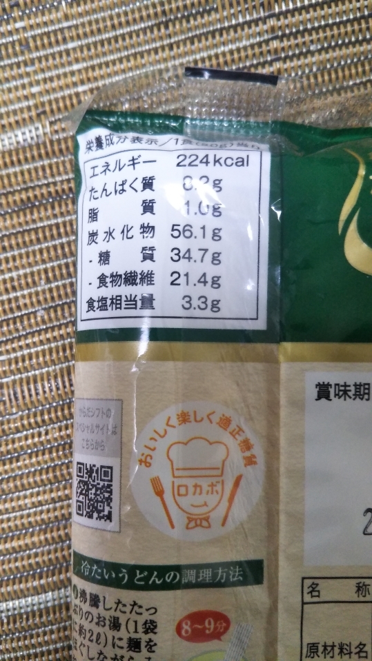 からだシフト 糖質コントロールうどん_f0076001_23491225.jpg
