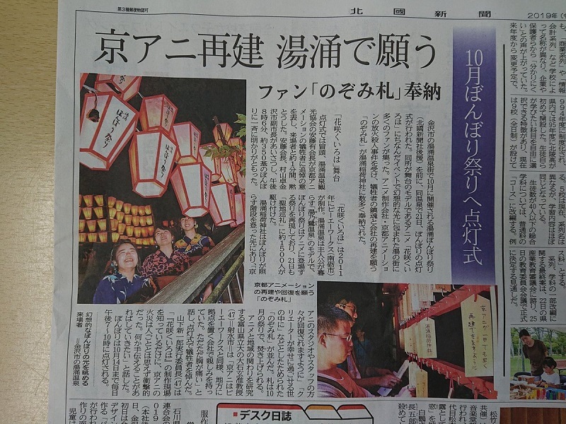「花咲くいろは」第9回湯涌ぼんぼり祭りの情報を集めてみます(R011103北國新聞記事)_e0304702_17505364.jpg