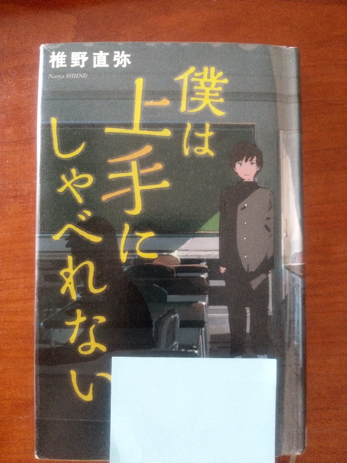 本 僕は上手にしゃべれない 作文 小論文教室 今はじまる未来へ 本 僕は上手にしゃべれない 作文 小論文教室 今はじまる未来へ
