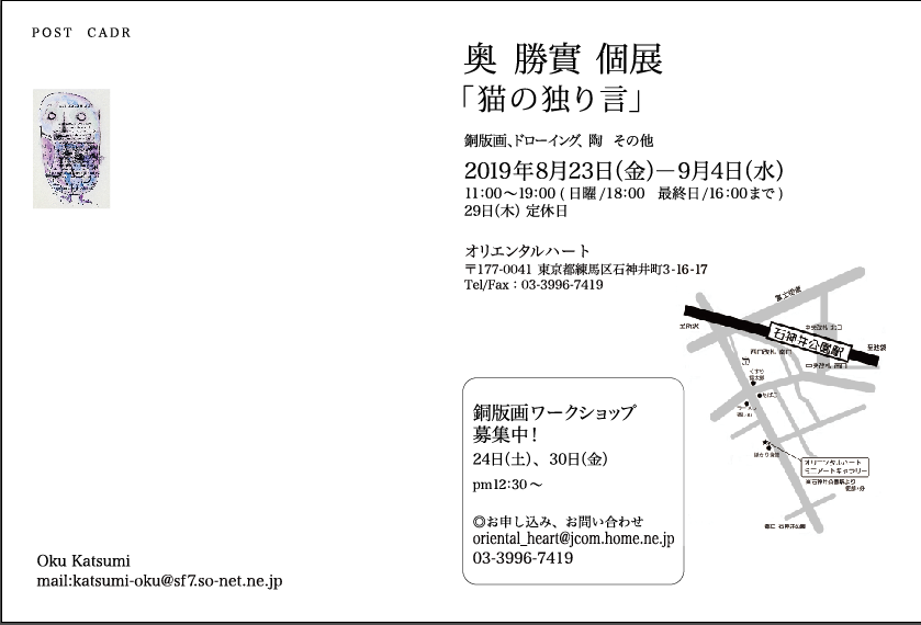 8/22~9/4 奥 勝實 個展「猫の独り言」_e0256436_17232435.png