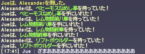 上位バトルフィールド「★白き神」アレクサンダーとてやさ 青魔導士ソロ【動画】_e0401547_18243731.png
