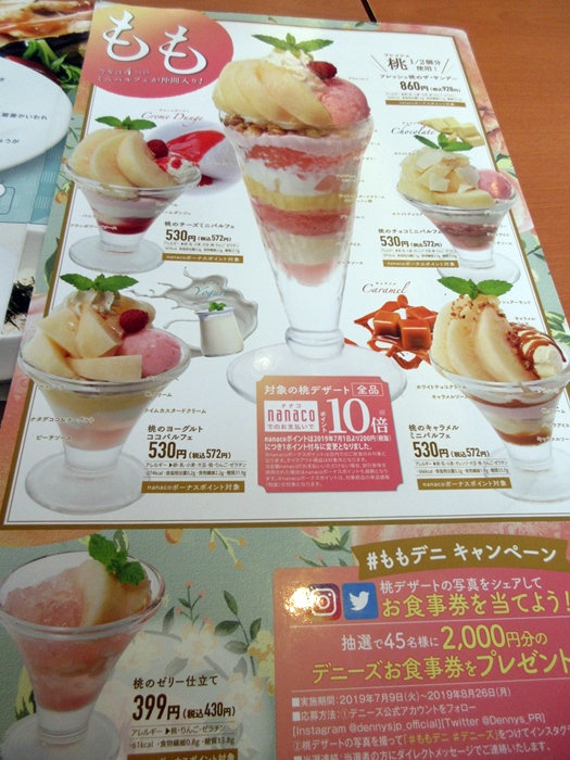 桃の店内限定デザートメニュー 名古屋市千種区のケーキ 洋菓子 ノワールブラン