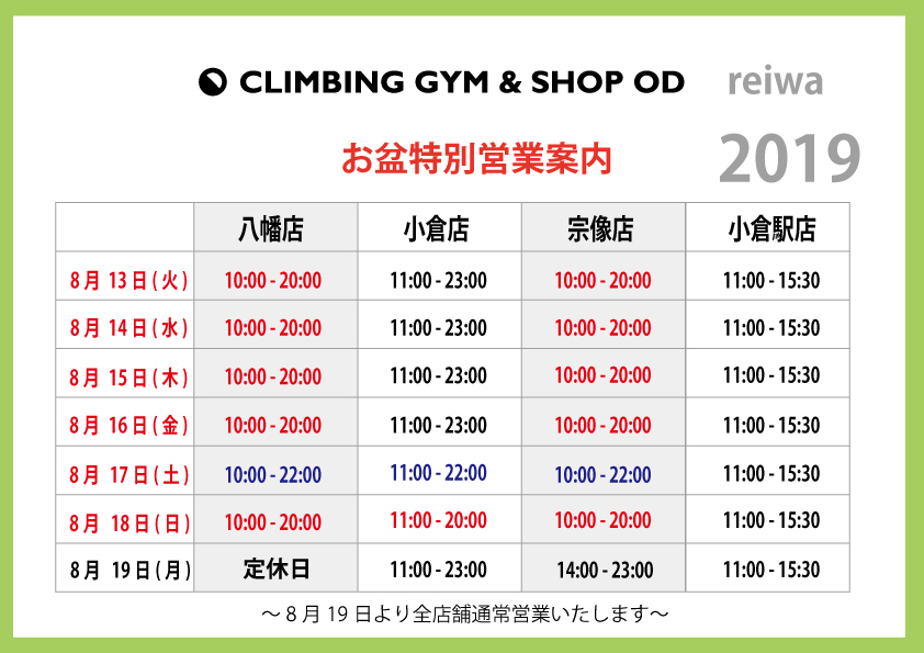 8月の営業カレンダーとホールドチェンジ情報!!_a0330060_14592511.jpg