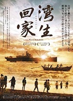 『湾生回家』（映画）_b0189364_20231414.jpg