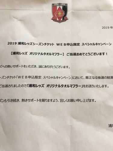 タオルマフラーが当たった 小田急沿線レッズサポ