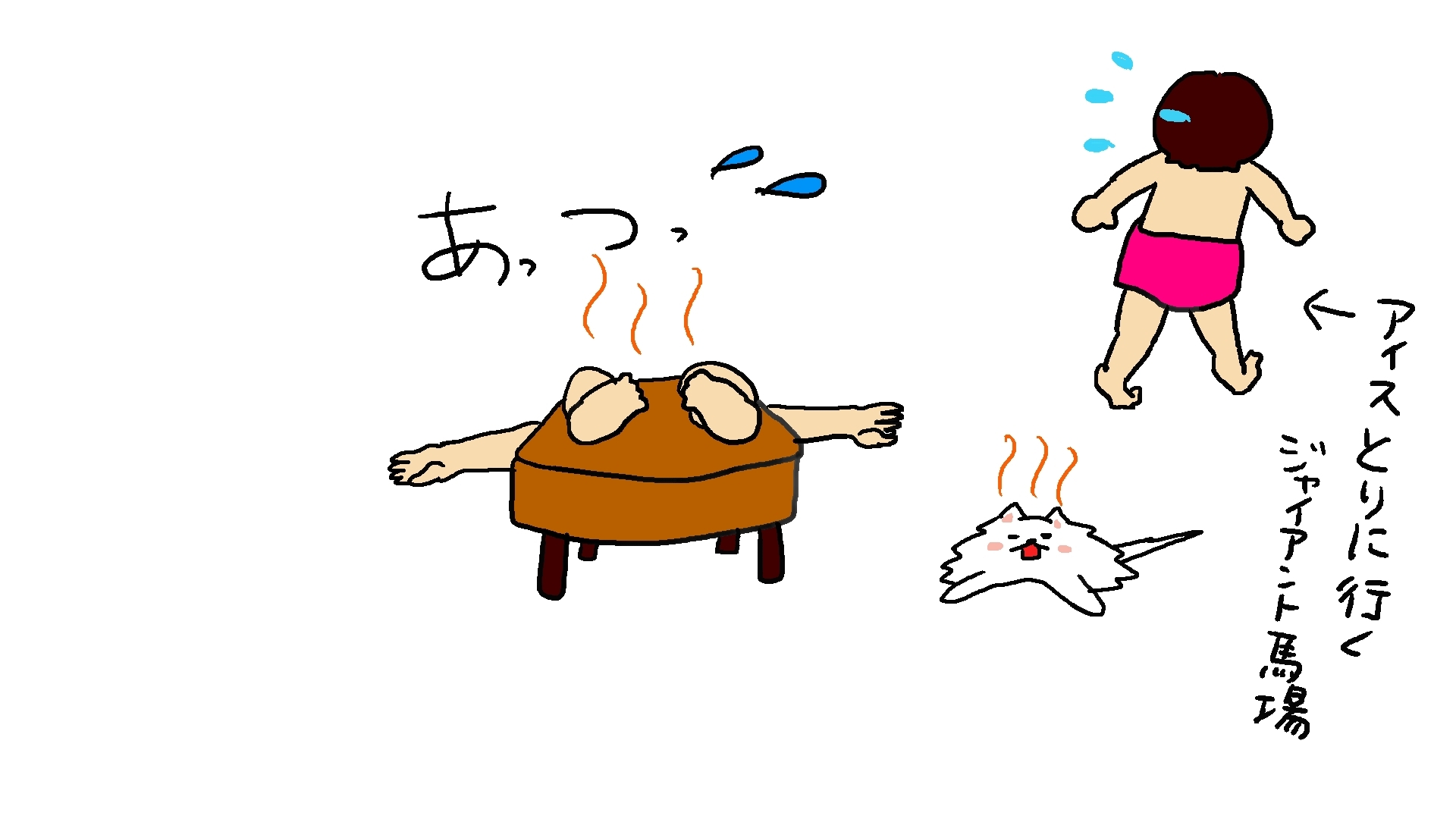 暑すぎてジャイアント馬場よ Sugar Spice 暑すぎてジャイアント馬場よ Sugar Spice
