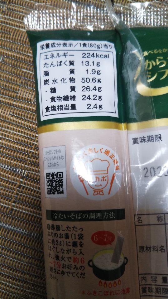 からだシフト 糖質コントロールそば_f0076001_23204441.jpg