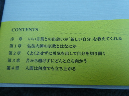 人間は何度でも立ち上がる　山田忍良さん　東寺のお坊さんの法話集_d0106134_22244463.jpg