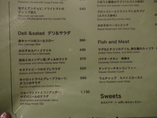 スパイスバー&カレー AALAAP LENE WAALA @恵比寿ガーデンプレイス BRICK END_f0236260_00110450.jpg