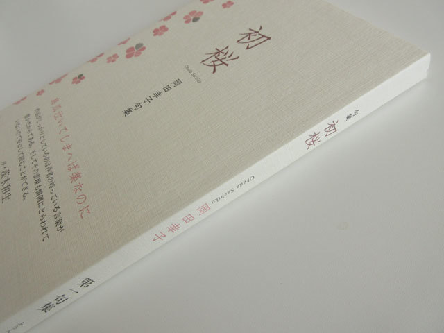 中古】 遊 山路紀子句集/ふらんす堂/山路紀子 年木 ｜ 出版社