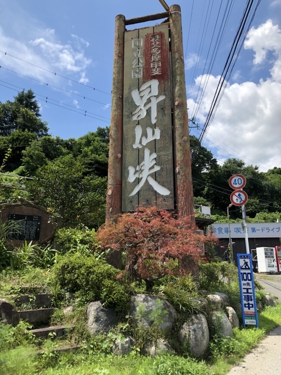 昇仙峡の山頂に立って大地のパワーをたっぷりチャージ！_b0400786_19070328.jpg