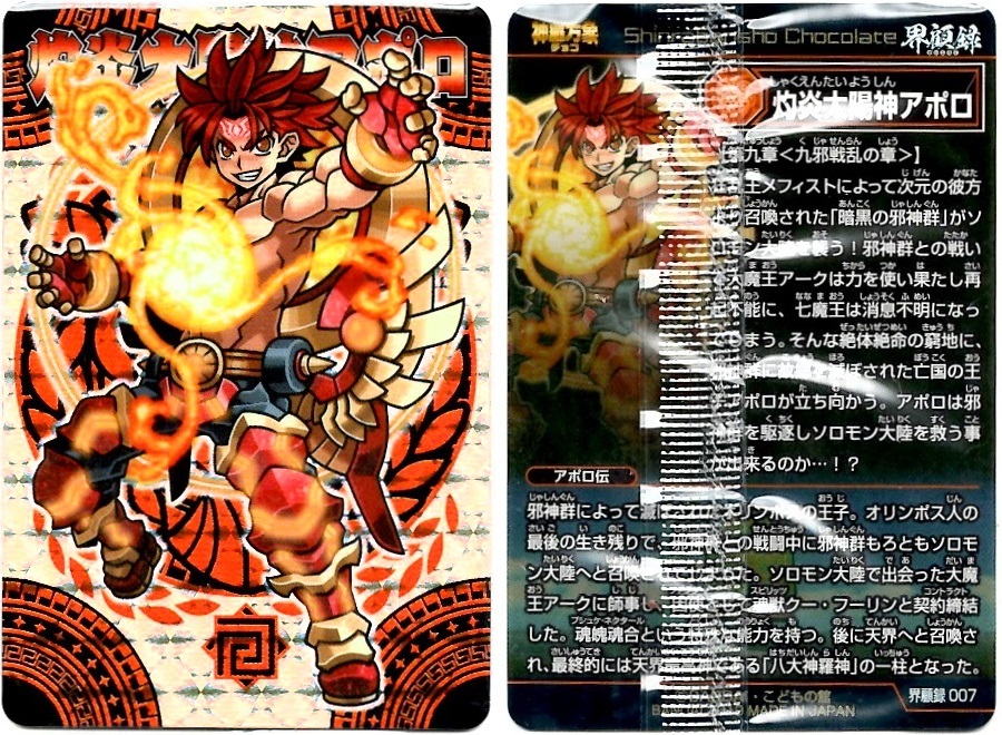 【開封レビュー】神羅万象チョコ 界顧録(71個目〜80個目)_f0205396_18275874.jpg