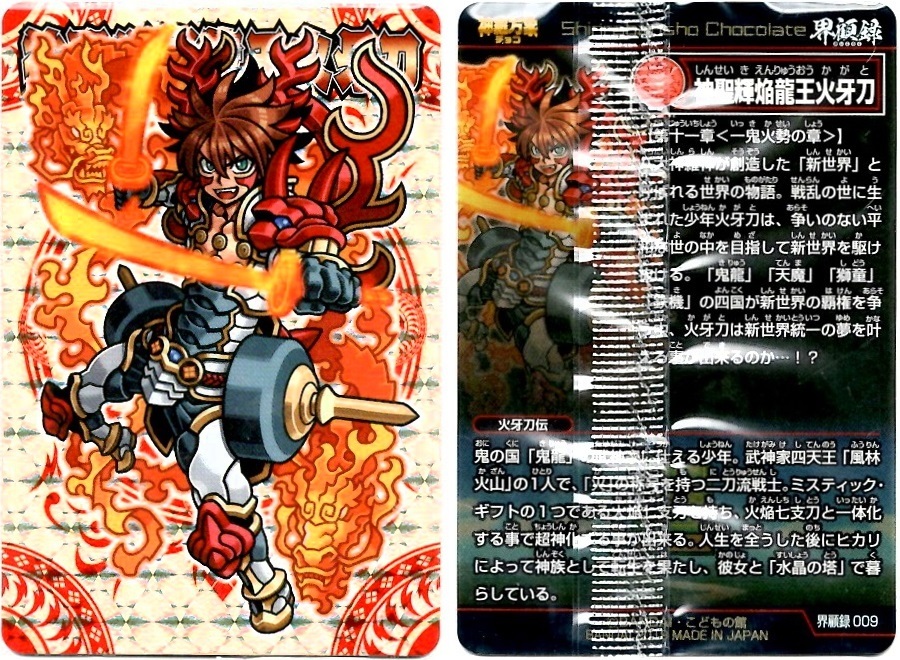 【開封レビュー】神羅万象チョコ 界顧録(71個目〜80個目)_f0205396_18280497.jpg