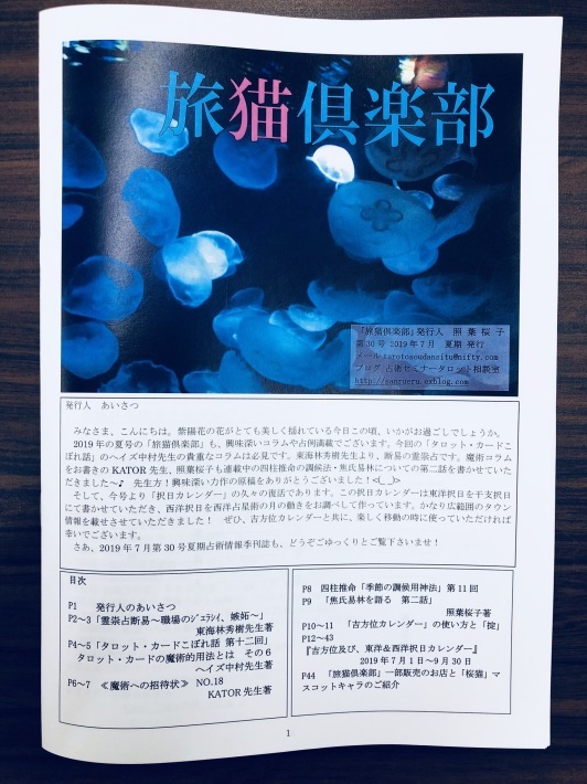 「旅猫倶楽部&吉方位の本 吉方位表の訂正とお詫び」_f0201297_12100941.jpeg