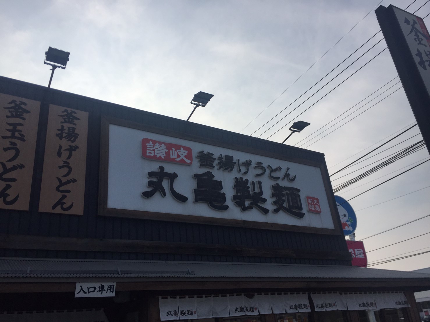 写真 : 山内うどん店 - 黒川/うどん | 食べログ