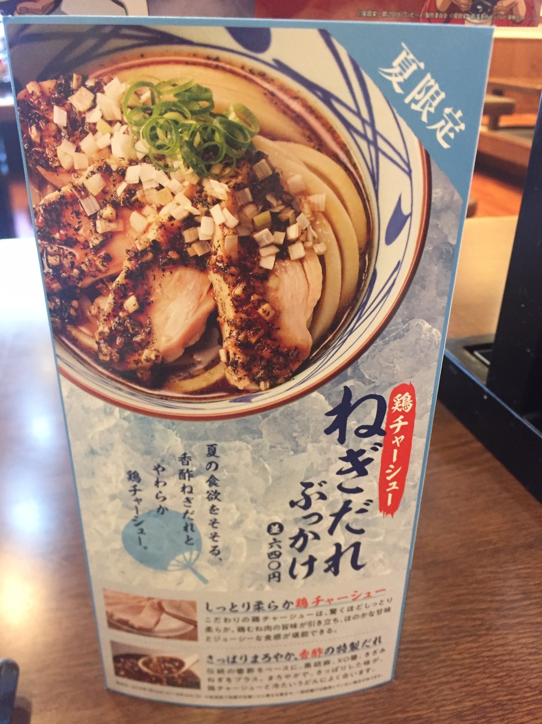 自家製麺讃岐釜揚げうどん丸亀製麺 夏限定 旨辛 肉つけうどん