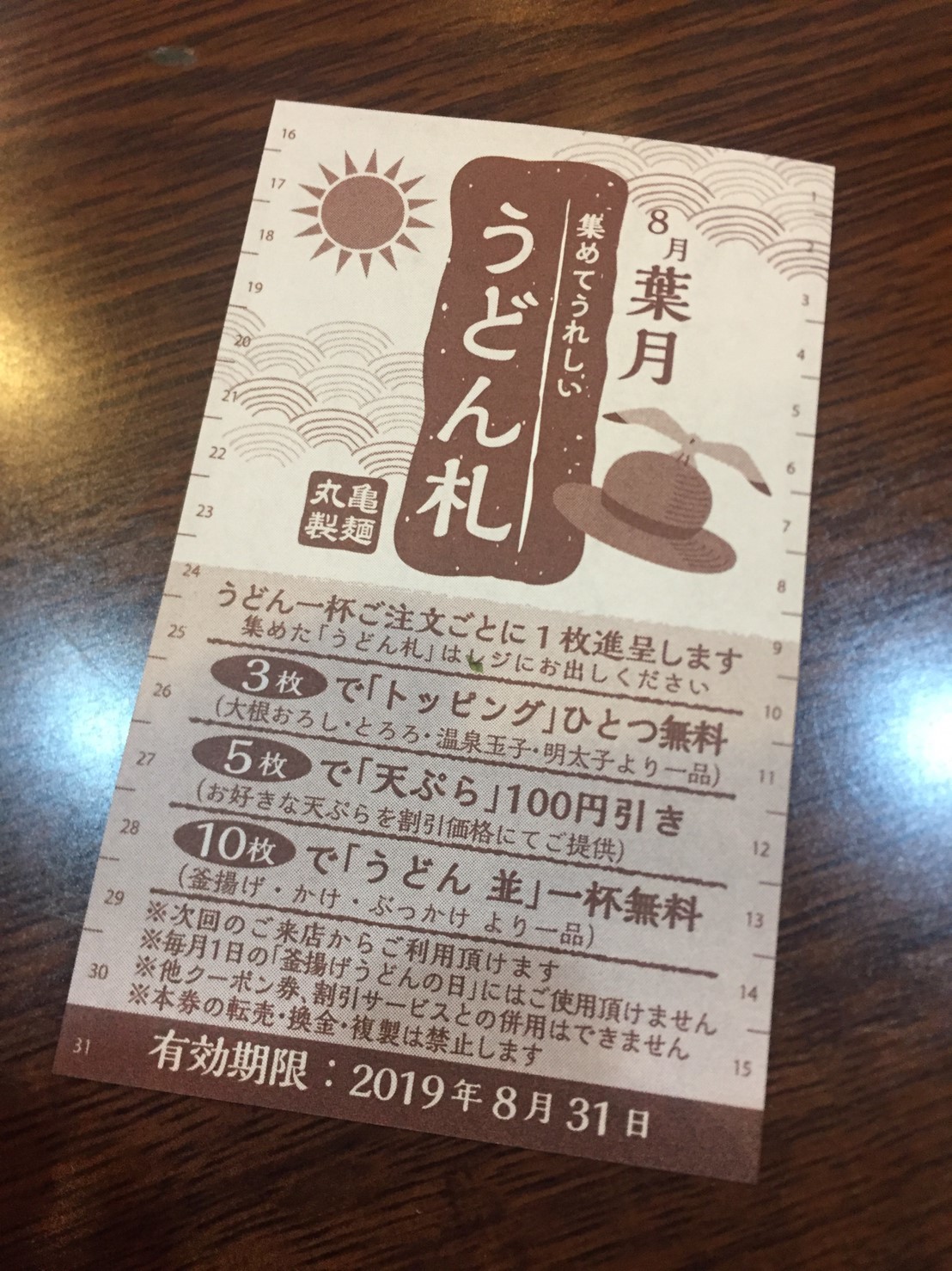 自家製麺讃岐釜揚げうどん丸亀製麺 夏限定 旨辛 肉つけうどん