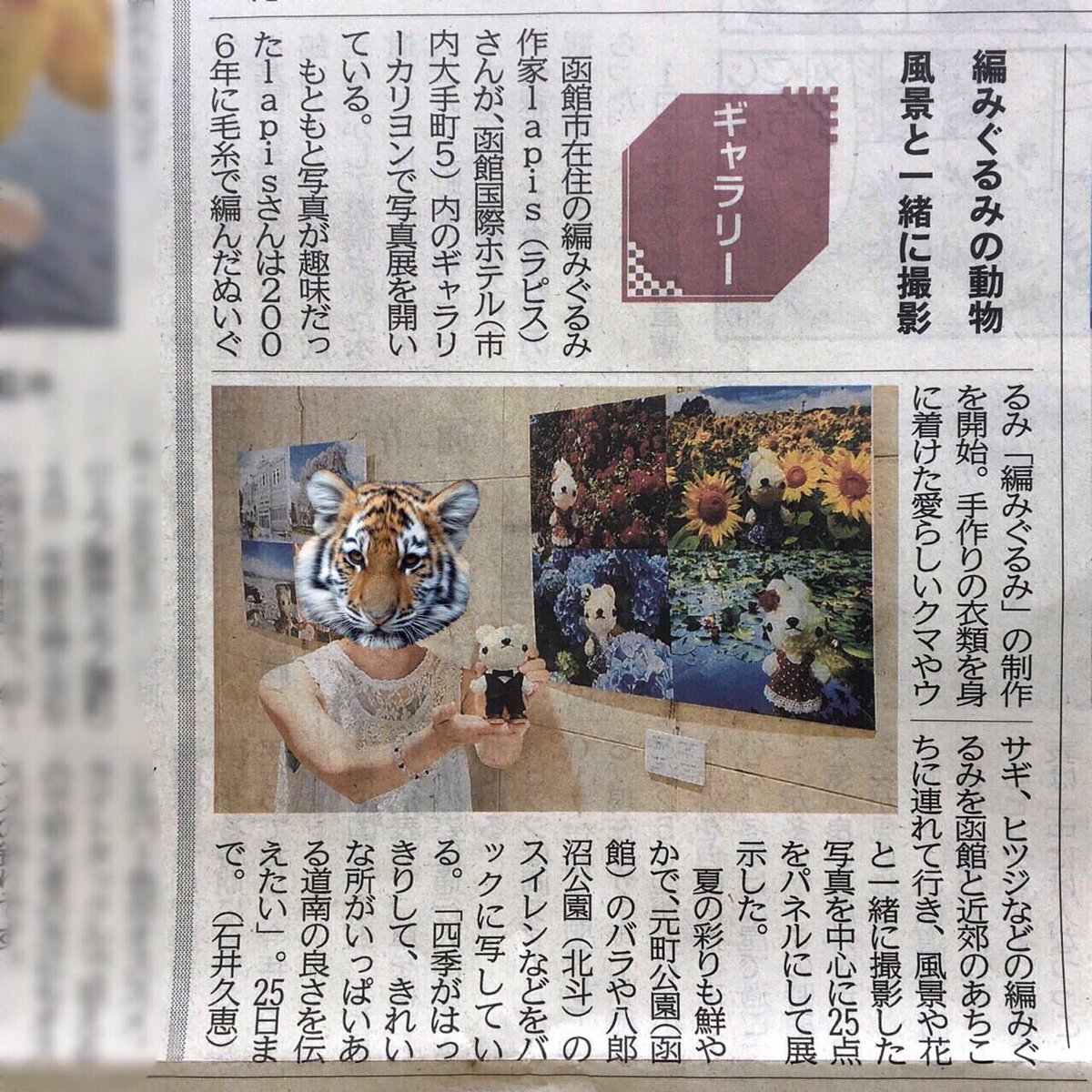 北海道新聞の「みなみ風」に、個展の記事を掲載していただきました♪_f0340004_12225981.jpg