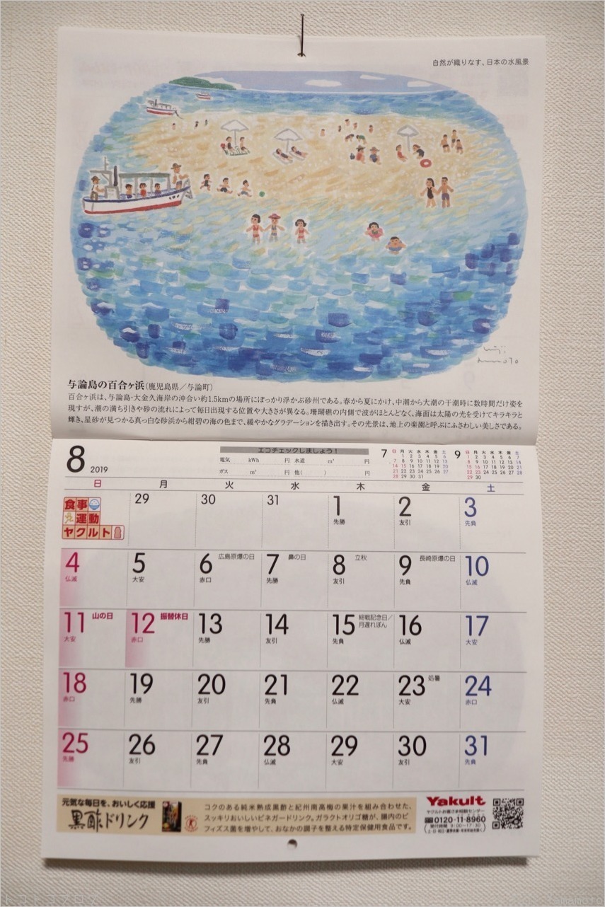 ヤクルトカレンダー２０１９年８月 トコトコブログ