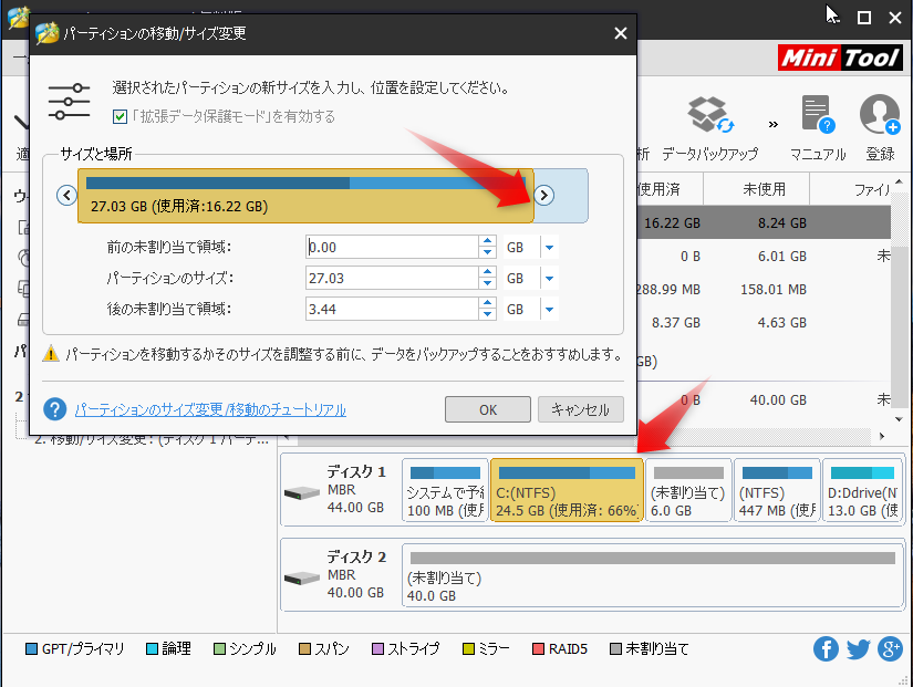 Windows7から10へ移行、C:ドライブの拡張には MiniTool  Partition Wizard は便利_a0056607_20573232.jpg