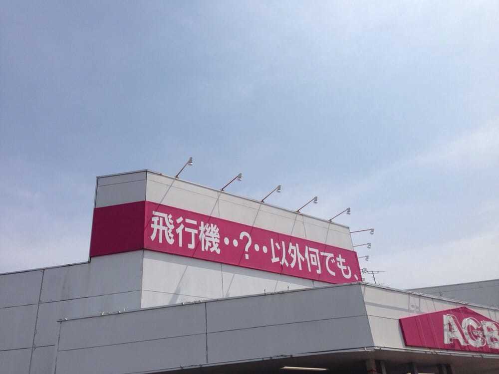 犬も歩けば棒に当たる ～ 飛行機以外‥何でも売ります、買います_a0212807_18350790.jpg