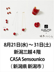 2019年8月21日(水)~ 8月31日(土) 新潟三越(新潟県新潟市)4階 CASA Sensounico 新潟三越店にて「坂本これくしょん - 身につける漆 - 」 #展示会 #Exhibition #新潟三越 #新潟市 #Mitsukoshi #Niigata #Sensounico #Accessories #慈雨 #萠 #kawakawa