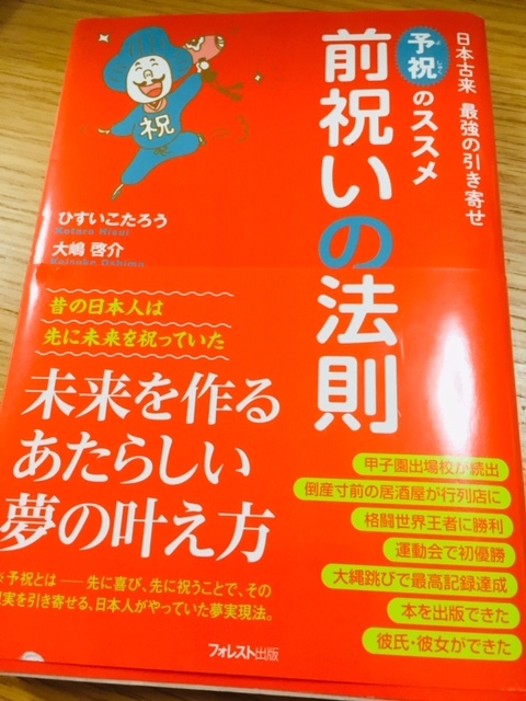 「前祝いの法則」大嶋啓介 講演会へ_a0126418_11184401.jpg