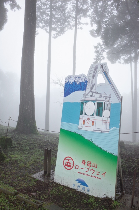 ゆるいゆるキャン 聖地巡礼 その22 身延山ロープウェイ奥之院駅 趣味はウォーキングでは無い ゆるいゆるキャン 聖地巡礼 その22 身延山ロープウェイ奥之院駅 趣味はウォーキングでは無い