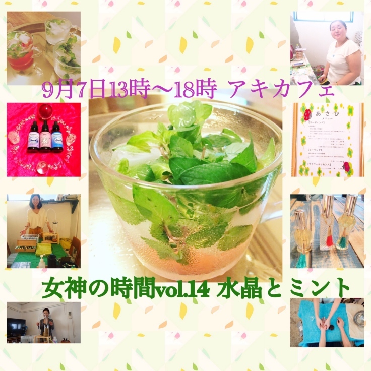 9月の女神の時間はミントでさわやかに綺麗になって下さい_a0018237_10195991.jpeg