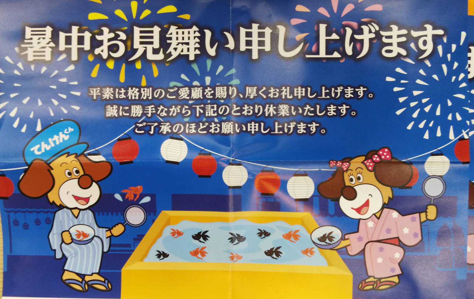 お盆休みいただきます_d0013202_19573697.jpg