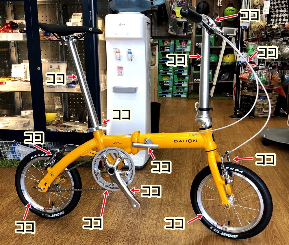 DAHON DOVE PLUS アヴェンタドール仕様/その1 : カルマックス