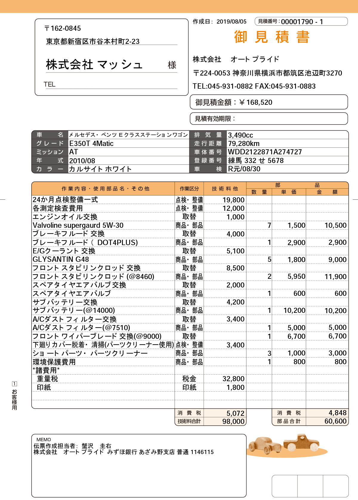 車検出来上がり。　８月10日（土）　6647_b0069507_20575603.jpg