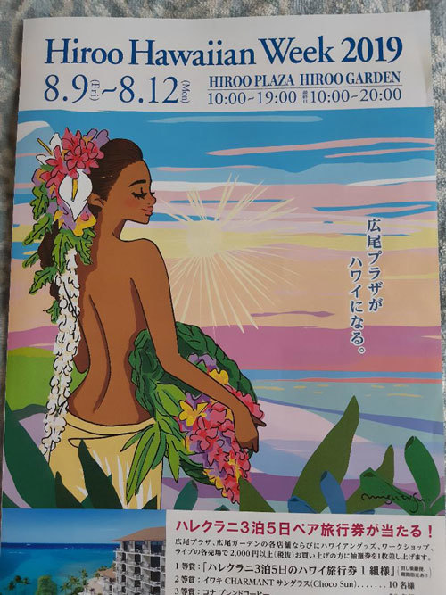 Hiroo　Hawaiian　Week　2019_a0214919_23075160.jpg