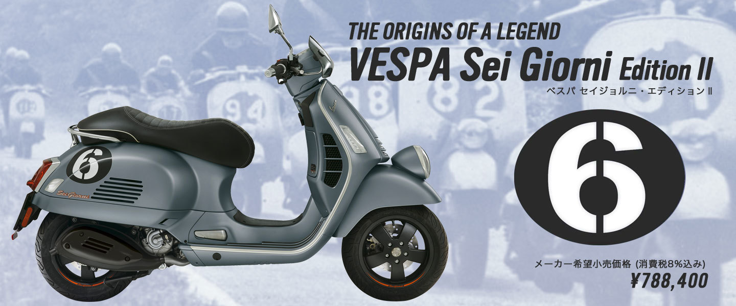VESPA・MOTO GUZZI から、NEWモデルがでますよ_d0100125_17534823.jpg