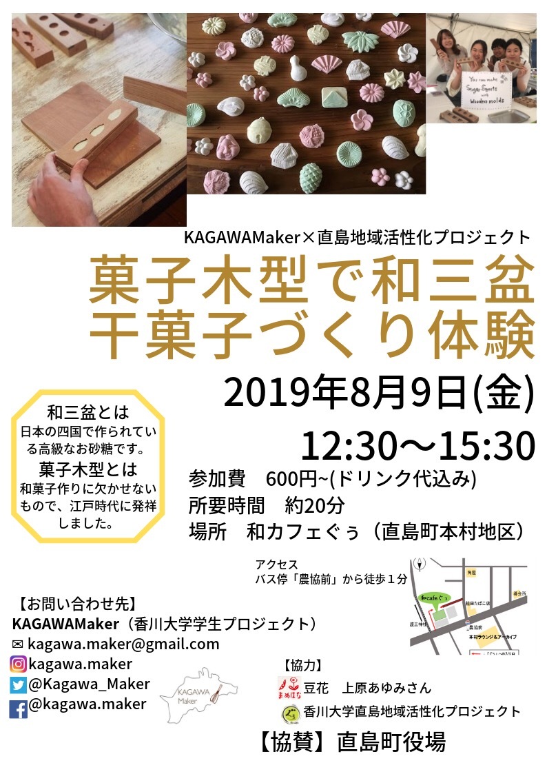 菓子木型で和三盆干菓子作り体験　in 直島_c0227958_20253989.jpg