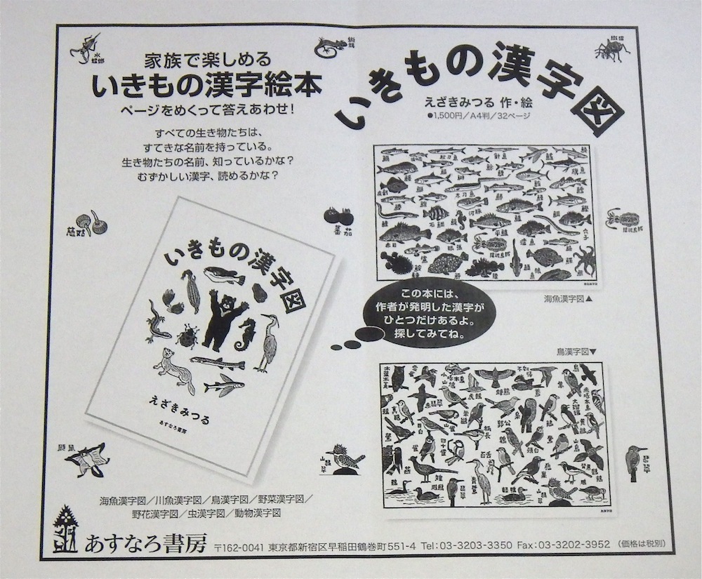 絵本 いきもの漢字図 江崎満の小さな不思議 絵本 いきもの漢字図 江崎満の小さな不思議