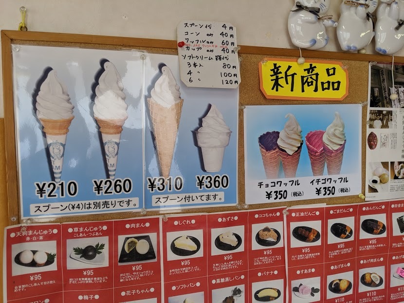 天狗まんじゅうとソフトクリーム小 天狗まんじゅう本舗5条店 岩見沢市5条西9 ｅｉｈｏのブログ２