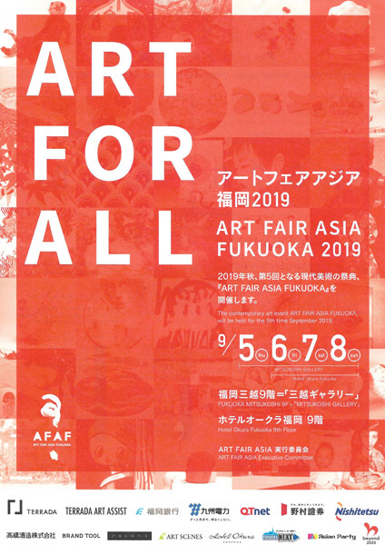 「アートフェアアジア福岡2019」出展のおしらせ_a0123573_22353445.jpg
