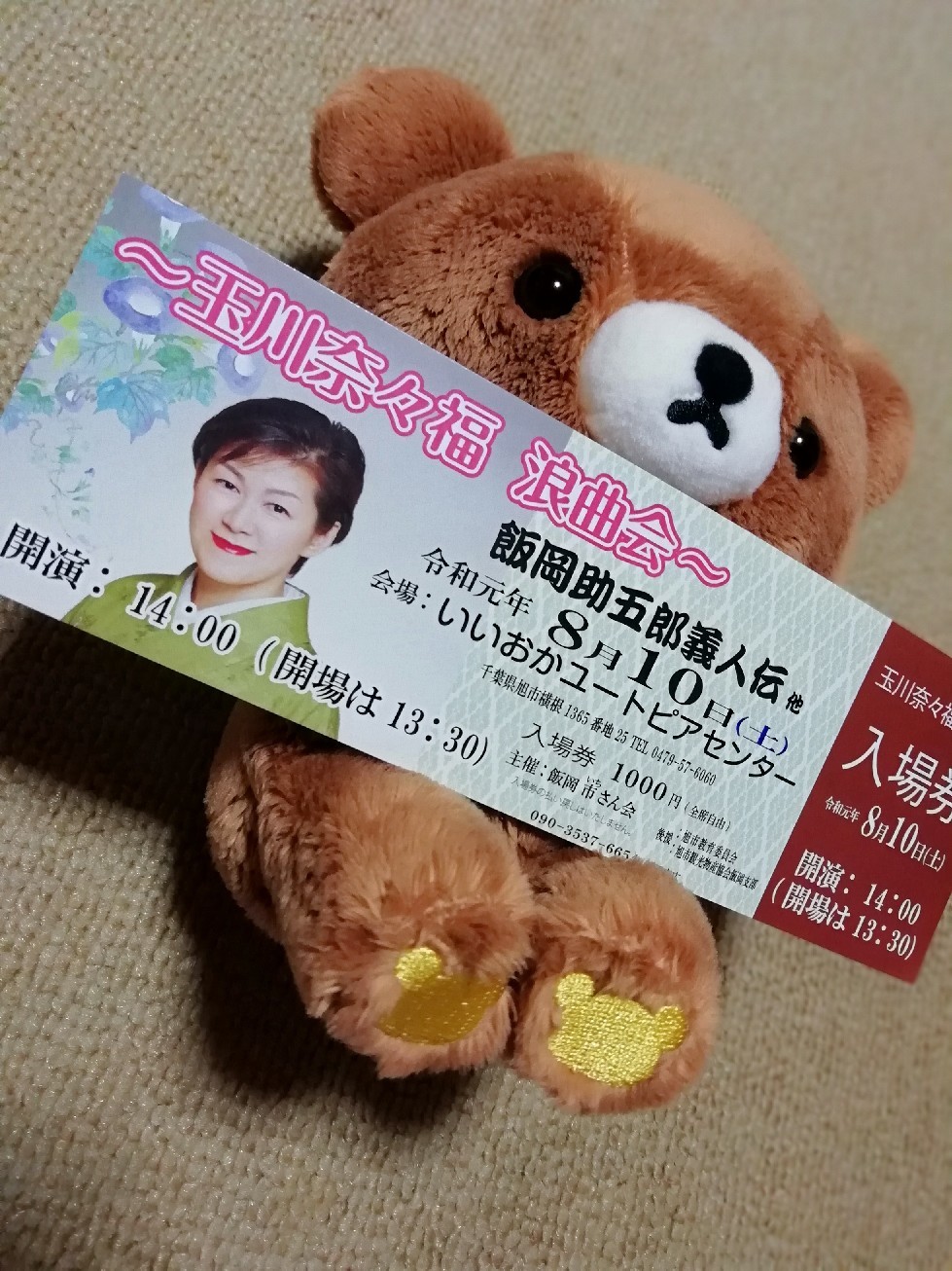 ☆浪曲会に行ってきました☆_f0351775_16093989.jpg