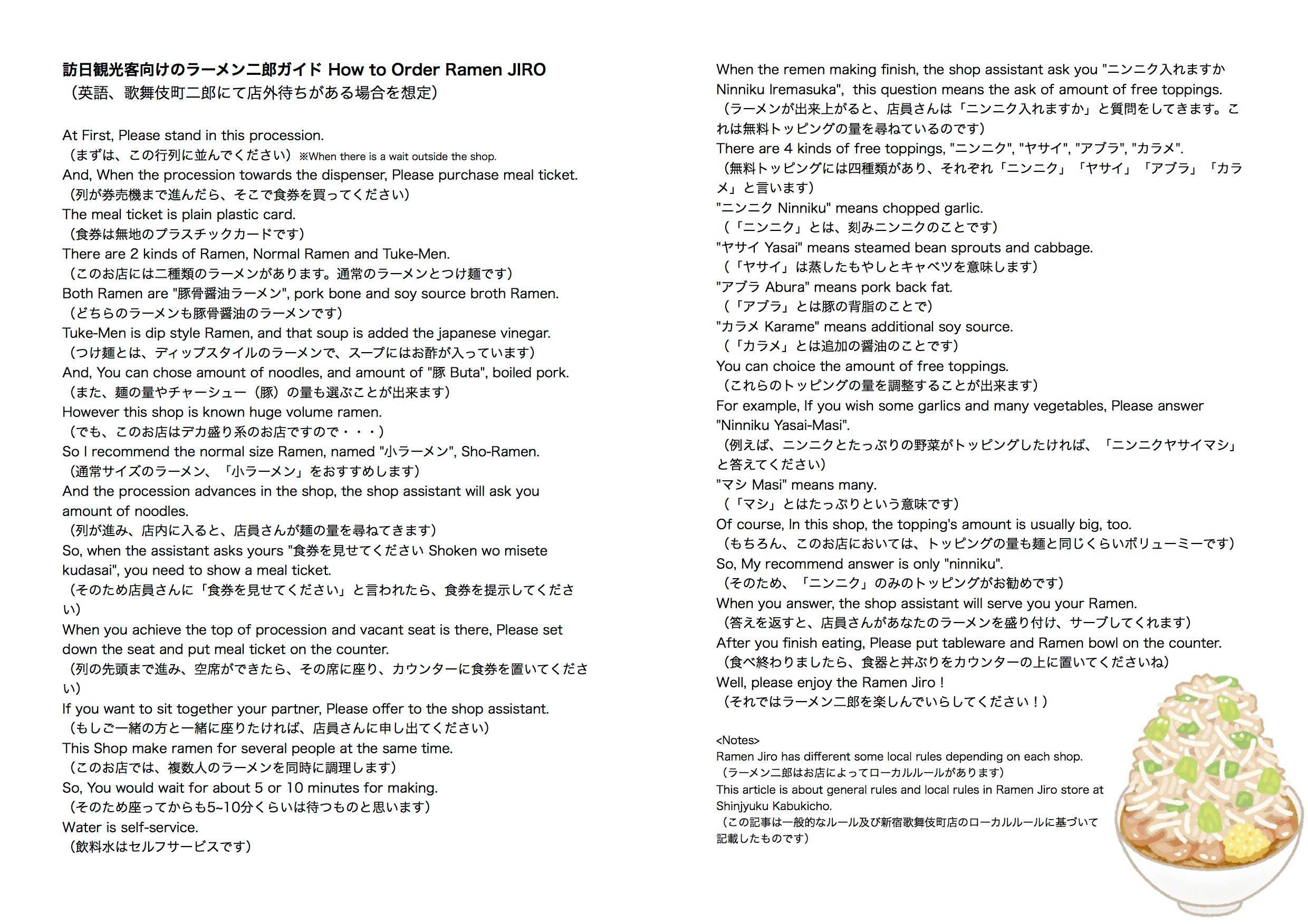How to order Ramen JIRO （ English & Japanese 英語版 ラーメン二郎の注文方法）_c0124076_16193509.jpg