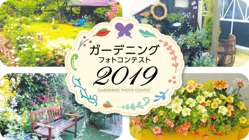 コメリガーデニングコンテスト2019_d0049381_10494921.png